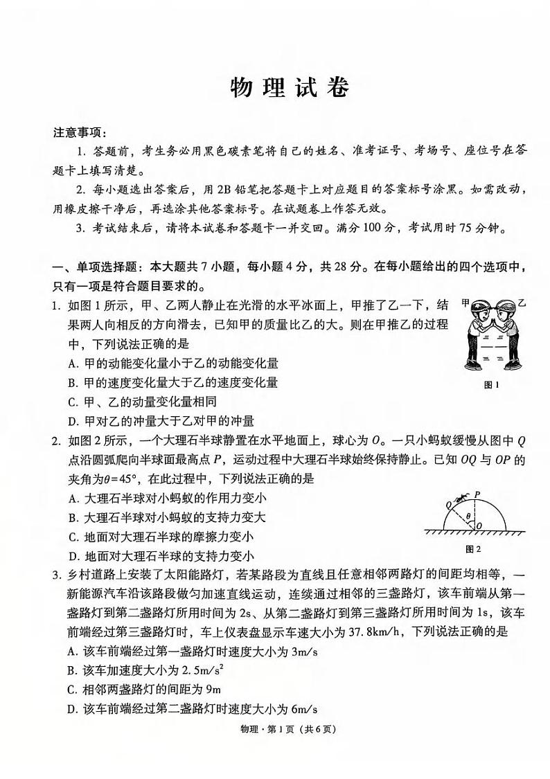 物理丨云南省云南师范大学附属中学2025届高三上学期12月适应性月考卷（七）物理试卷及答案第1页