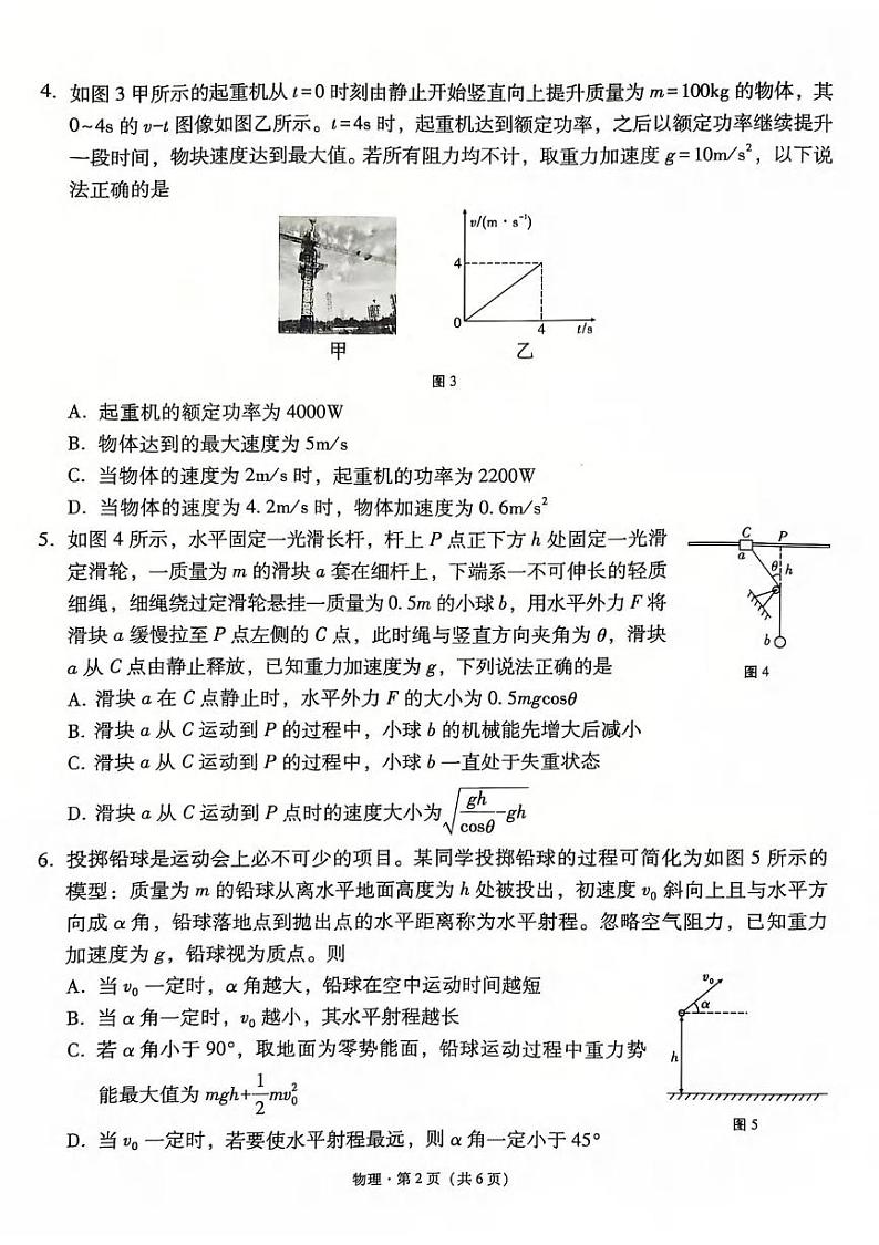 物理丨云南省云南师范大学附属中学2025届高三上学期12月适应性月考卷（七）物理试卷及答案第2页