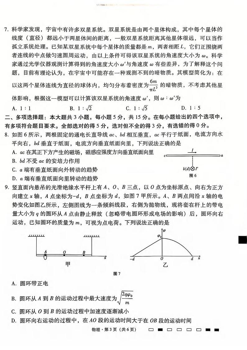 物理丨云南省云南师范大学附属中学2025届高三上学期12月适应性月考卷（七）物理试卷及答案第3页