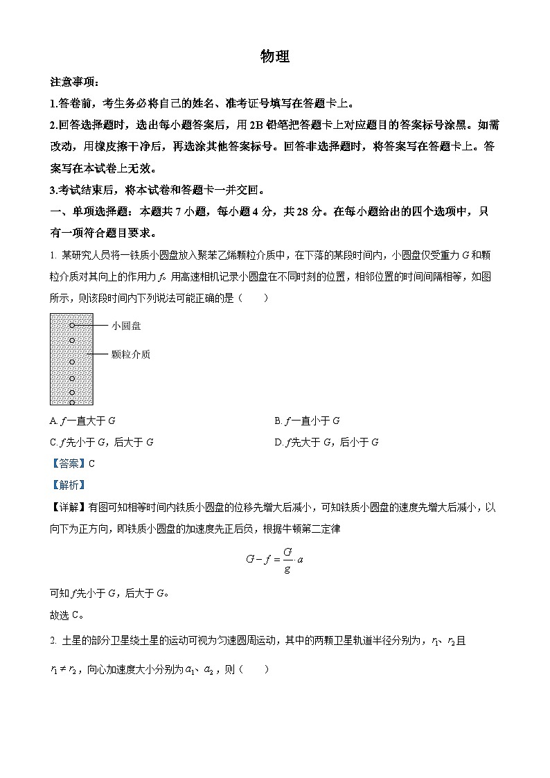 2024年新高考贵州卷 贵州物理真题试卷（解析版）第1页