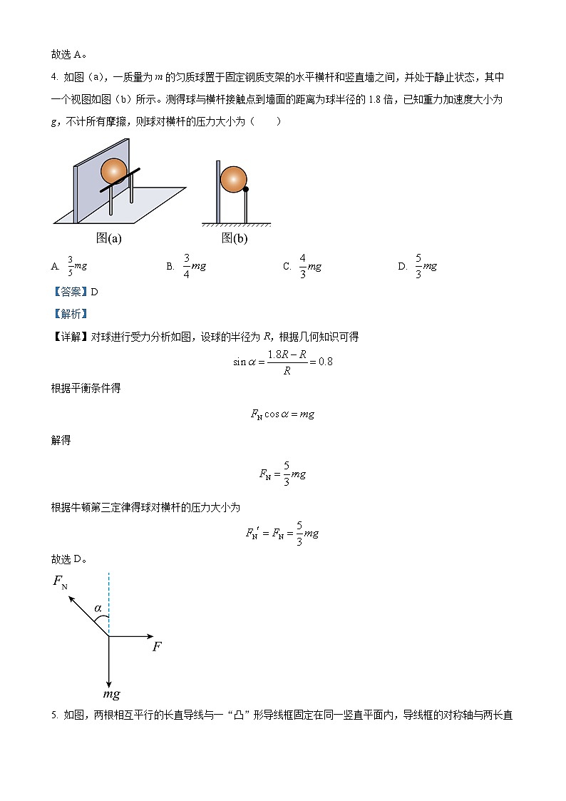 2024年新高考贵州卷 贵州物理真题试卷（解析版）第3页