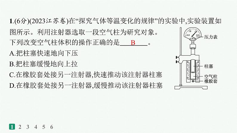 备战2025年高考物理二轮复习课件（通用版）专题7物理实验专题分层突破练18光学与热学实验第2页