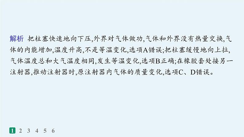 备战2025年高考物理二轮复习课件（通用版）专题7物理实验专题分层突破练18光学与热学实验第3页