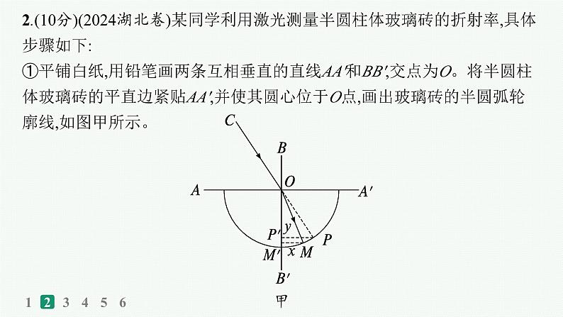 备战2025年高考物理二轮复习课件（通用版）专题7物理实验专题分层突破练18光学与热学实验第4页