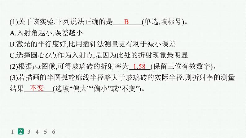 备战2025年高考物理二轮复习课件（通用版）专题7物理实验专题分层突破练18光学与热学实验第6页