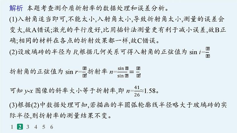 备战2025年高考物理二轮复习课件（通用版）专题7物理实验专题分层突破练18光学与热学实验第7页