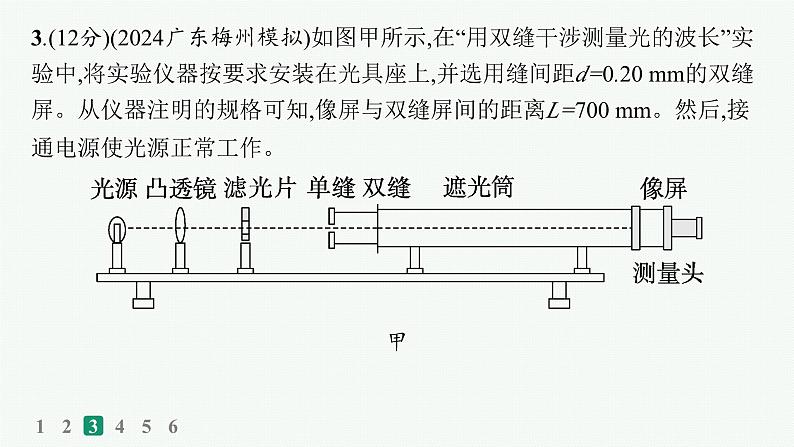 备战2025年高考物理二轮复习课件（通用版）专题7物理实验专题分层突破练18光学与热学实验第8页