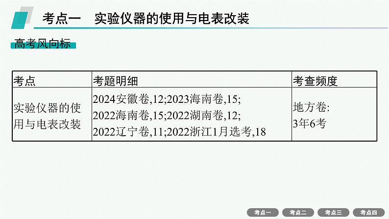 备战2025年高考物理二轮复习课件（通用版）专题7物理实验第2讲电学实验第6页