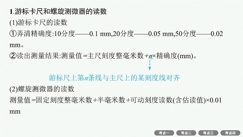 备战2025年高考物理二轮复习课件（通用版）专题7物理实验第2讲电学实验第7页