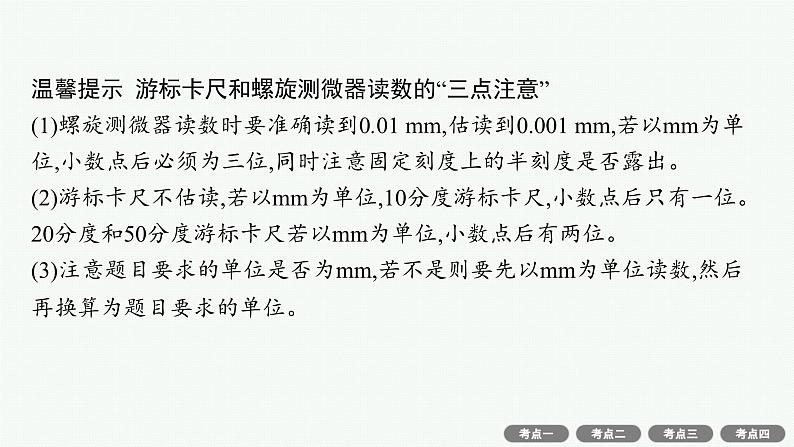 备战2025年高考物理二轮复习课件（通用版）专题7物理实验第2讲电学实验第8页