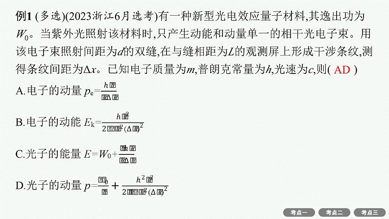 备战2025年高考物理二轮复习课件（通用版）专题6热学近代物理第2讲近代物理第8页