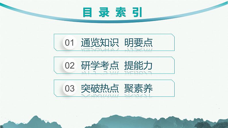 备战2025年高考物理二轮复习课件（通用版）专题5振动与波、光学第2讲光学第2页