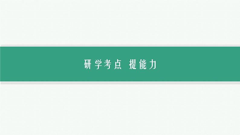 备战2025年高考物理二轮复习课件（通用版）专题5振动与波、光学第2讲光学第5页