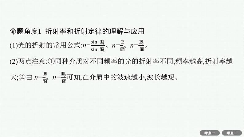 备战2025年高考物理二轮复习课件（通用版）专题5振动与波、光学第2讲光学第7页