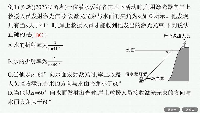 备战2025年高考物理二轮复习课件（通用版）专题5振动与波、光学第2讲光学第8页