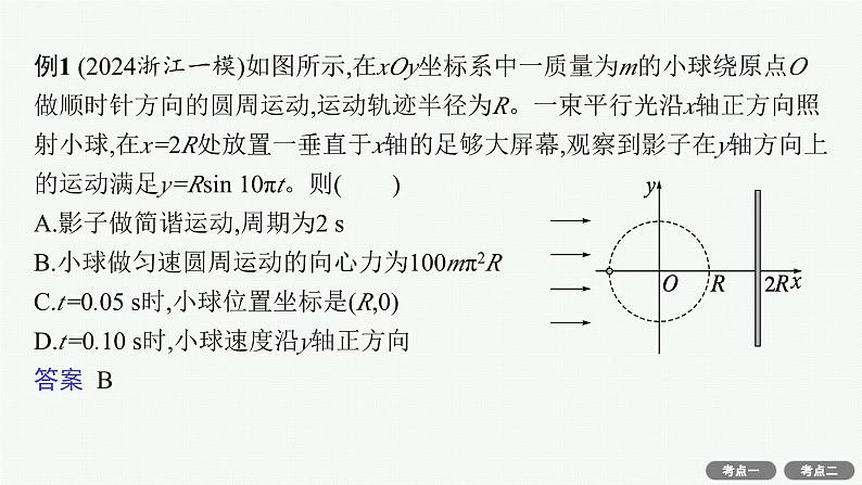 备战2025年高考物理二轮复习课件（通用版）专题5振动与波、光学第1讲振动与波第8页