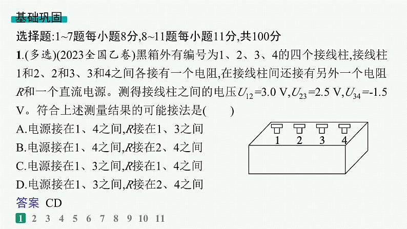 备战2025年高考物理二轮复习课件（通用版）专题4电路与电磁感应专题分层突破练10恒定电流和交变电流第2页