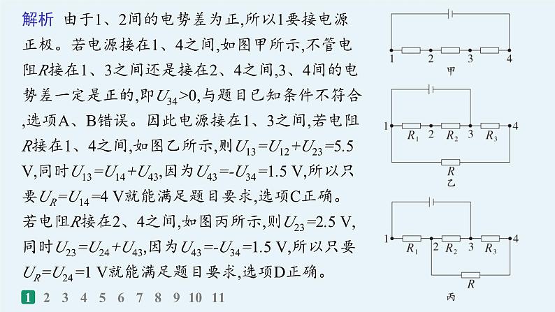 备战2025年高考物理二轮复习课件（通用版）专题4电路与电磁感应专题分层突破练10恒定电流和交变电流第3页