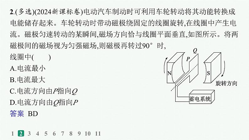 备战2025年高考物理二轮复习课件（通用版）专题4电路与电磁感应专题分层突破练10恒定电流和交变电流第4页