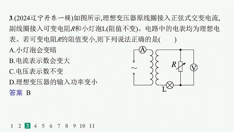 备战2025年高考物理二轮复习课件（通用版）专题4电路与电磁感应专题分层突破练10恒定电流和交变电流第6页