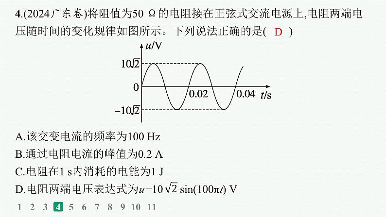 备战2025年高考物理二轮复习课件（通用版）专题4电路与电磁感应专题分层突破练10恒定电流和交变电流第8页