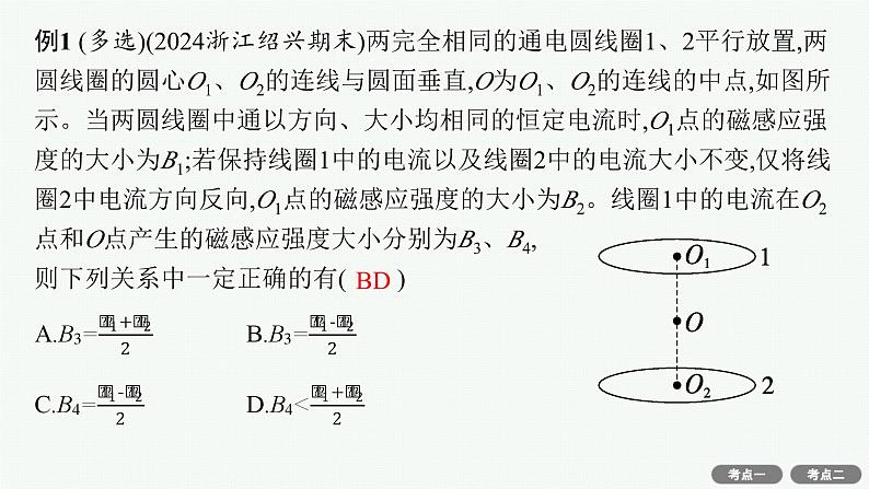 备战2025年高考物理二轮复习课件（通用版）专题3电场与磁场第2讲磁场带电粒子在磁场中的运动第8页