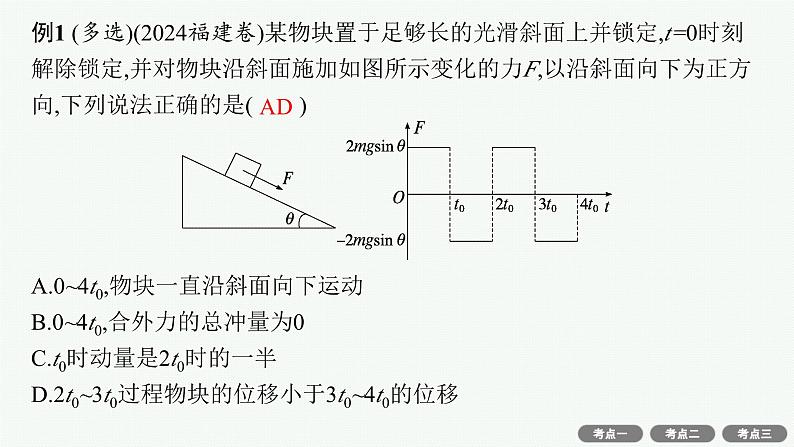 备战2025年高考物理二轮复习课件（通用版）专题2能量与动量第2讲动量和能量观点的应用第8页