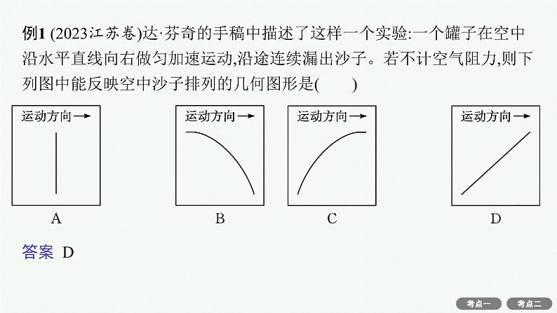 备战2025年高考物理二轮复习课件（通用版）专题1力与运动第3讲抛体运动第8页