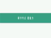 备战2025年高考物理二轮复习课件（通用版）专题1力与运动第2讲力与直线运动
