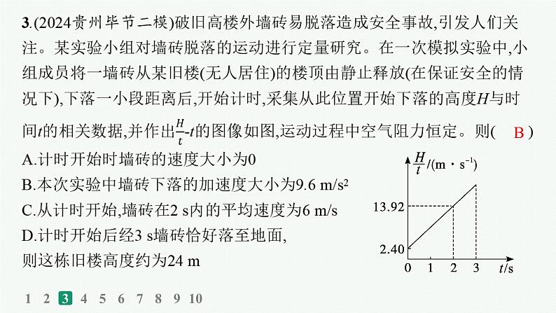 备战2025年高考物理二轮复习课件（通用版）选择题专项练6第7页