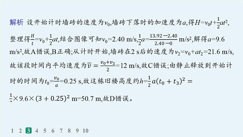 备战2025年高考物理二轮复习课件（通用版）选择题专项练6第8页