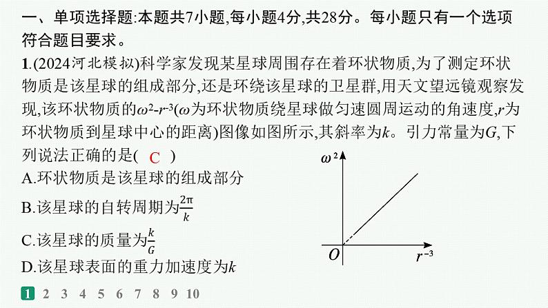 备战2025年高考物理二轮复习课件（通用版）选择题专项练2第2页