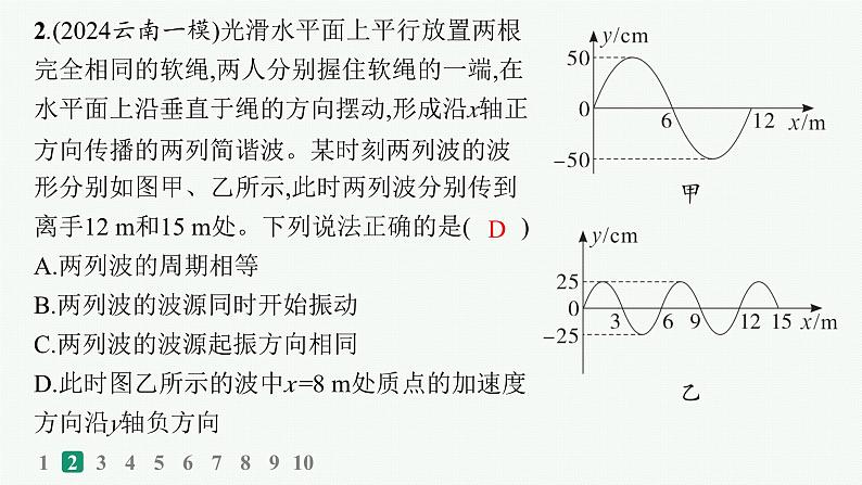 备战2025年高考物理二轮复习课件（通用版）选择题专项练2第4页