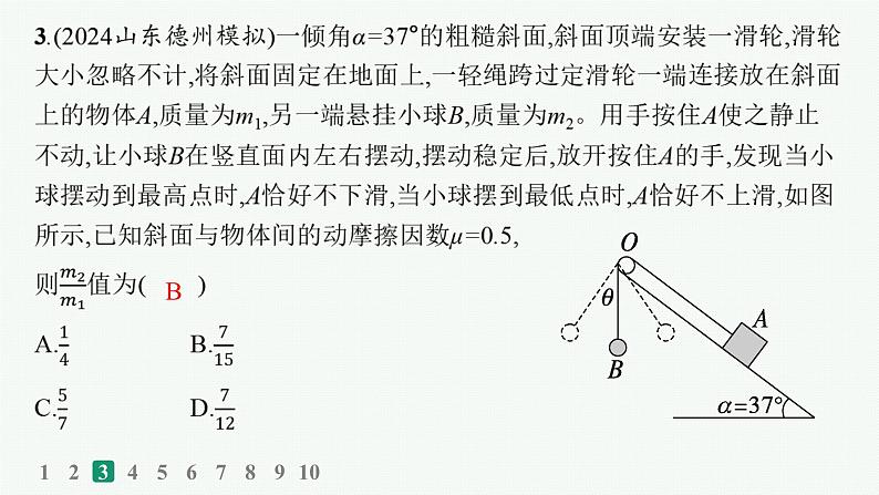 备战2025年高考物理二轮复习课件（通用版）选择题专项练2第6页