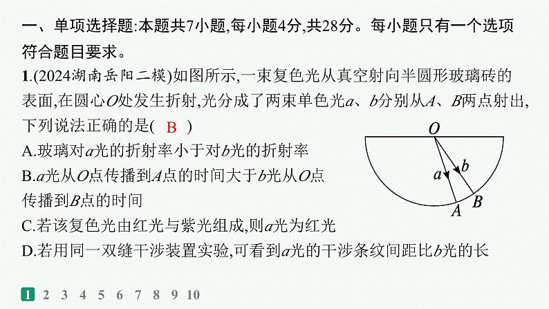 备战2025年高考物理二轮复习课件（通用版）选择题专项练1第2页