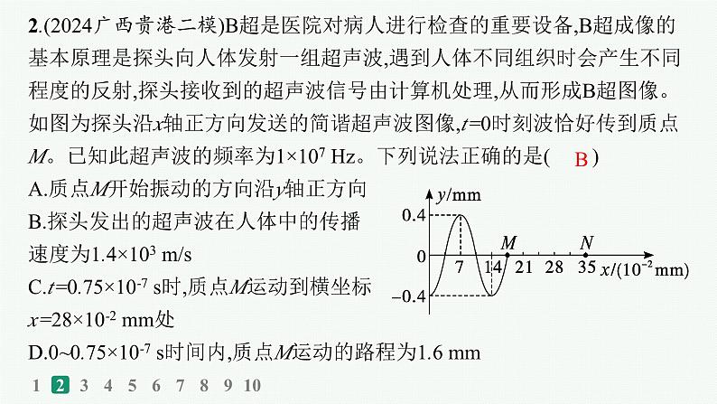 备战2025年高考物理二轮复习课件（通用版）选择题专项练1第4页