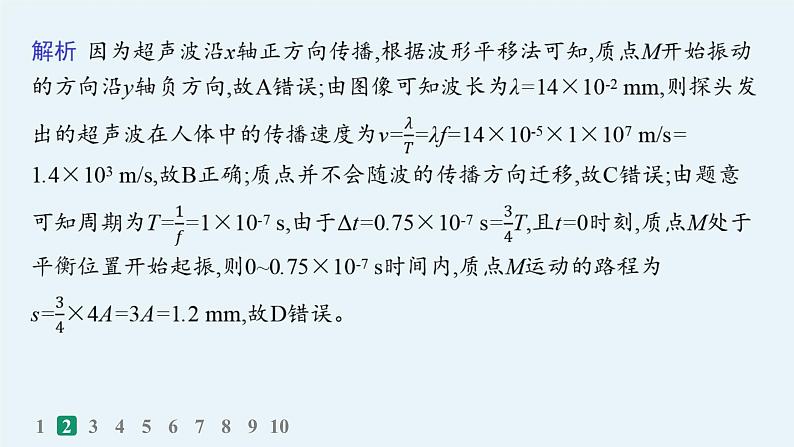 备战2025年高考物理二轮复习课件（通用版）选择题专项练1第5页