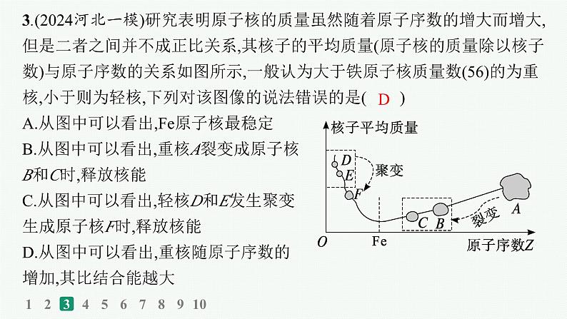 备战2025年高考物理二轮复习课件（通用版）选择题专项练1第6页