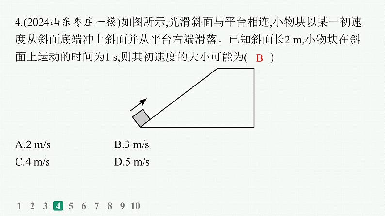 备战2025年高考物理二轮复习课件（通用版）选择题专项练1第8页