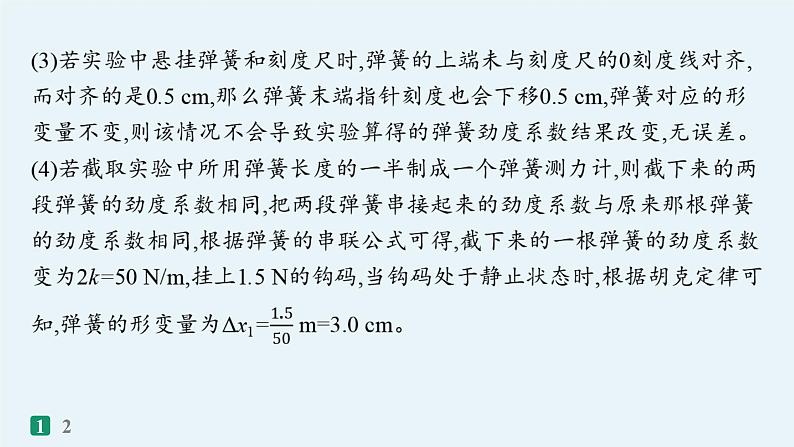 备战2025年高考物理二轮复习课件（通用版）实验题专项练3第6页