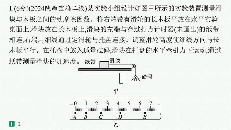 备战2025年高考物理二轮复习课件（通用版）实验题专项练1第2页