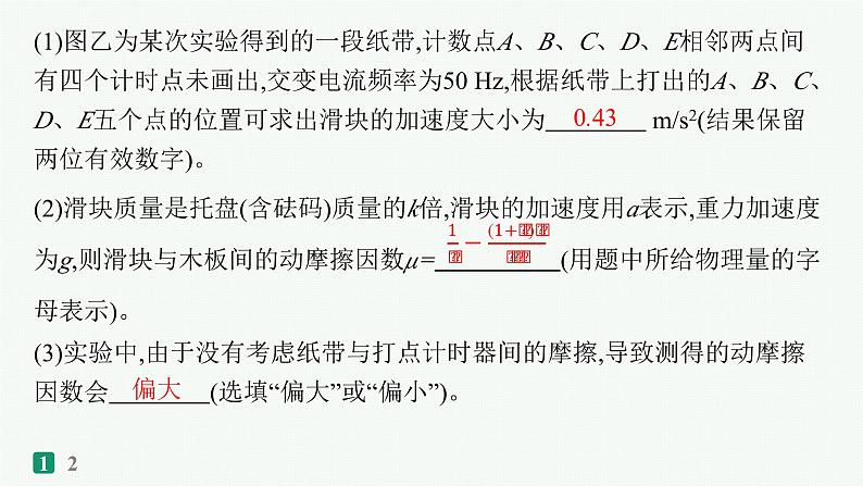 备战2025年高考物理二轮复习课件（通用版）实验题专项练1第3页