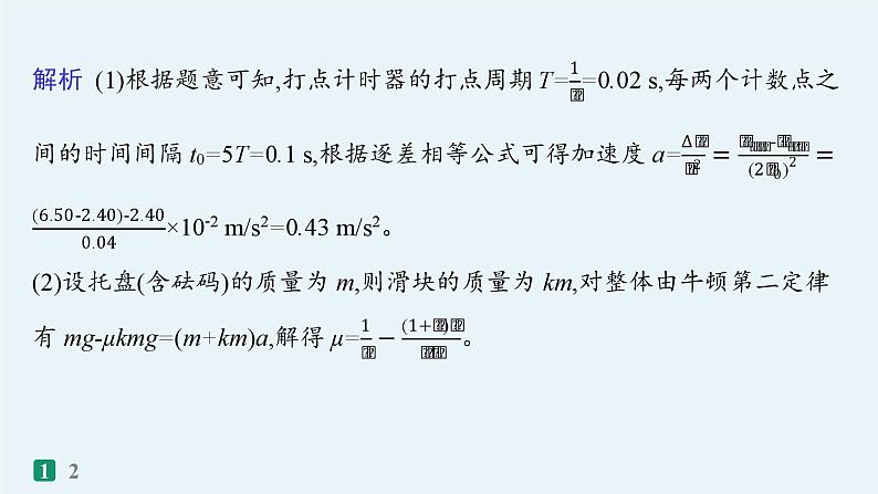 备战2025年高考物理二轮复习课件（通用版）实验题专项练1第4页