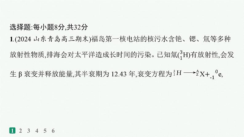 备战2025年高考物理二轮复习课件（通用版）热点4环境保护类第2页