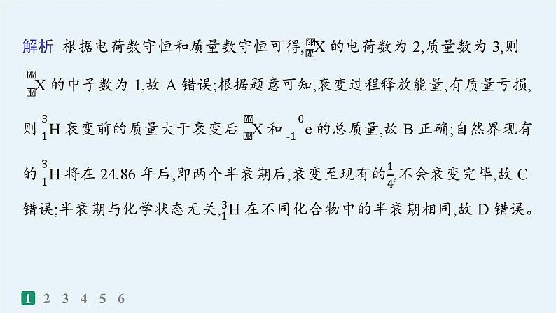 备战2025年高考物理二轮复习课件（通用版）热点4环境保护类第4页