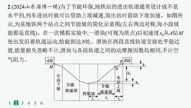 备战2025年高考物理二轮复习课件（通用版）热点4环境保护类第5页