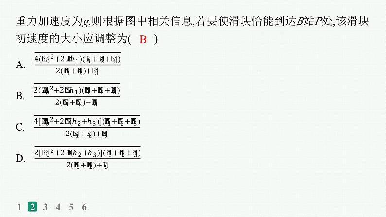 备战2025年高考物理二轮复习课件（通用版）热点4环境保护类第6页