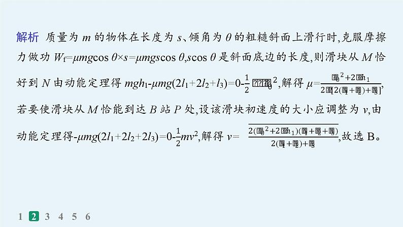 备战2025年高考物理二轮复习课件（通用版）热点4环境保护类第7页