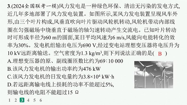 备战2025年高考物理二轮复习课件（通用版）热点4环境保护类第8页