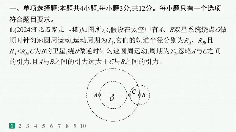 备战2025年高考物理二轮复习课件（通用版）能力题提分练2第2页